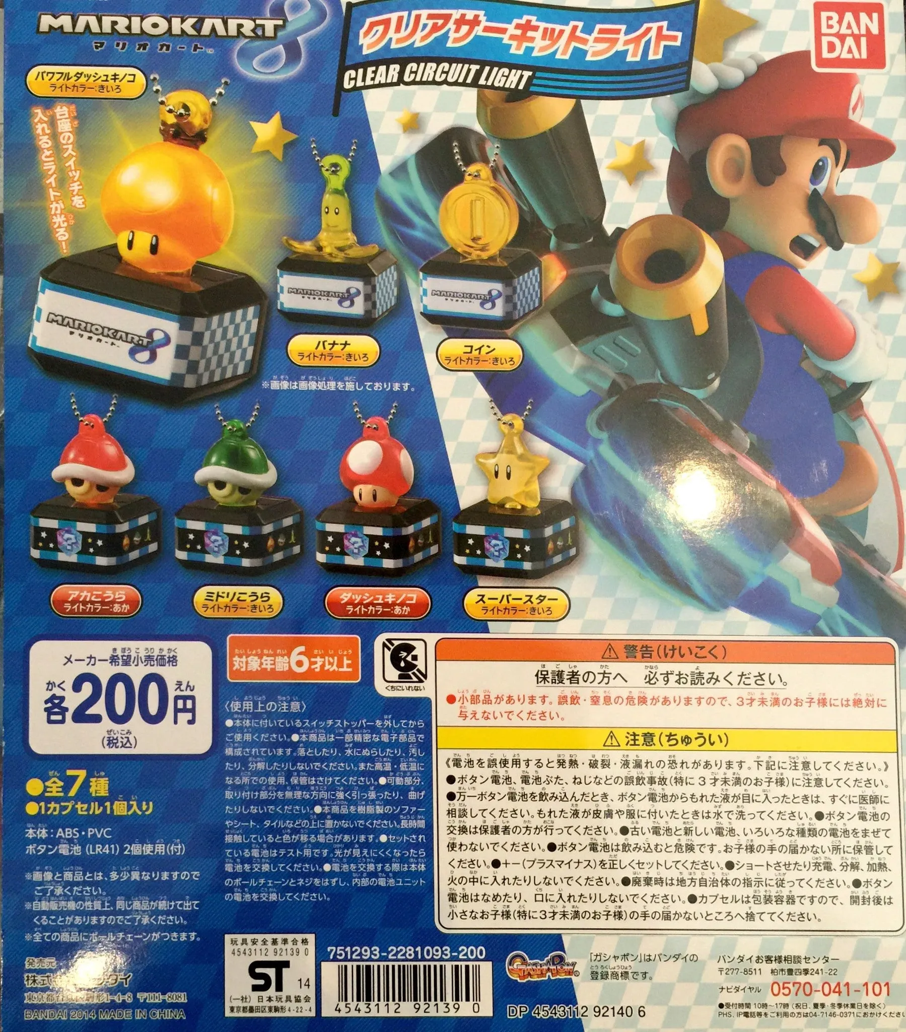 Character Collectible Mario Kart Clear Circuit Light Keychain