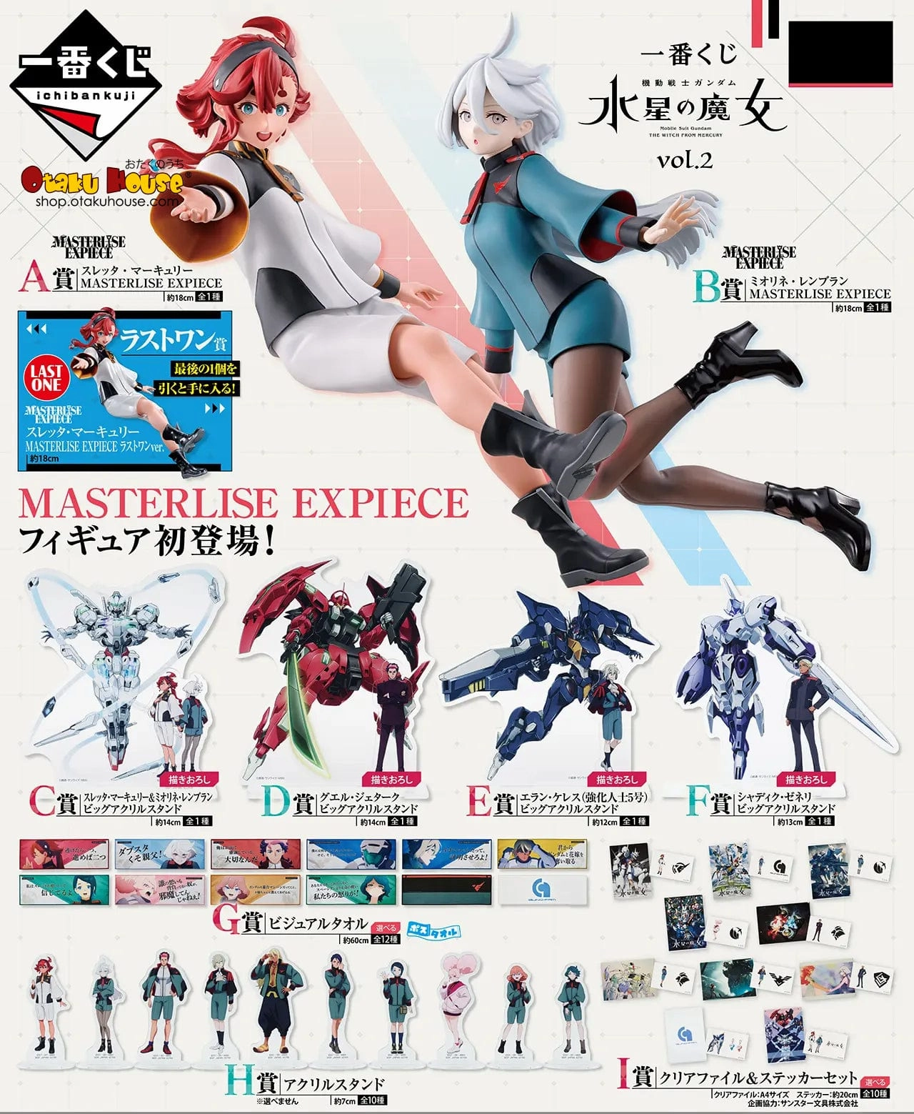 Ichiban Kuji - Mobile Suit Gundam - The Witch From Mercury Vol.2 Collectible Series Set