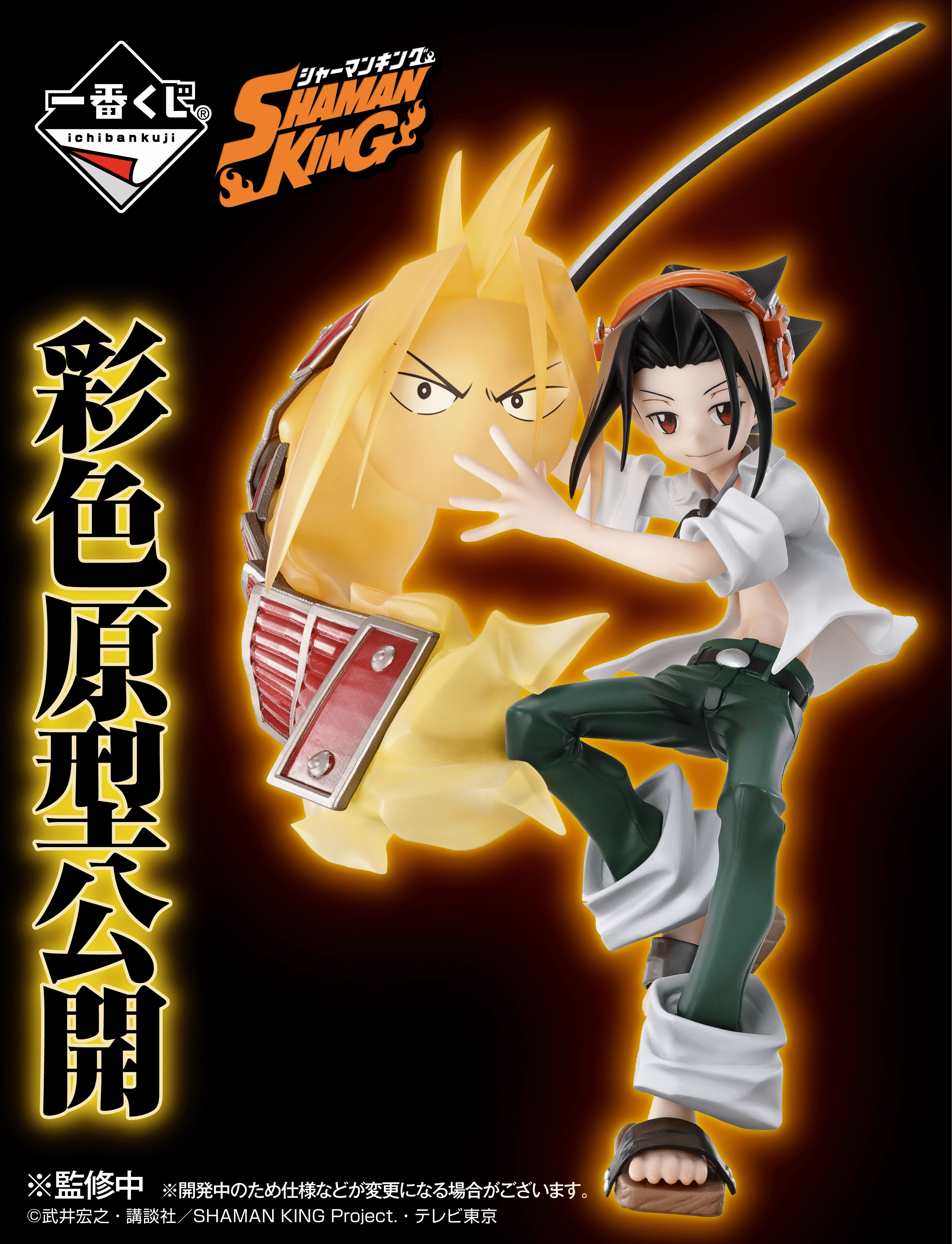 Mystery Edition Release Random Find Display Ichiban Kuji - Shaman King