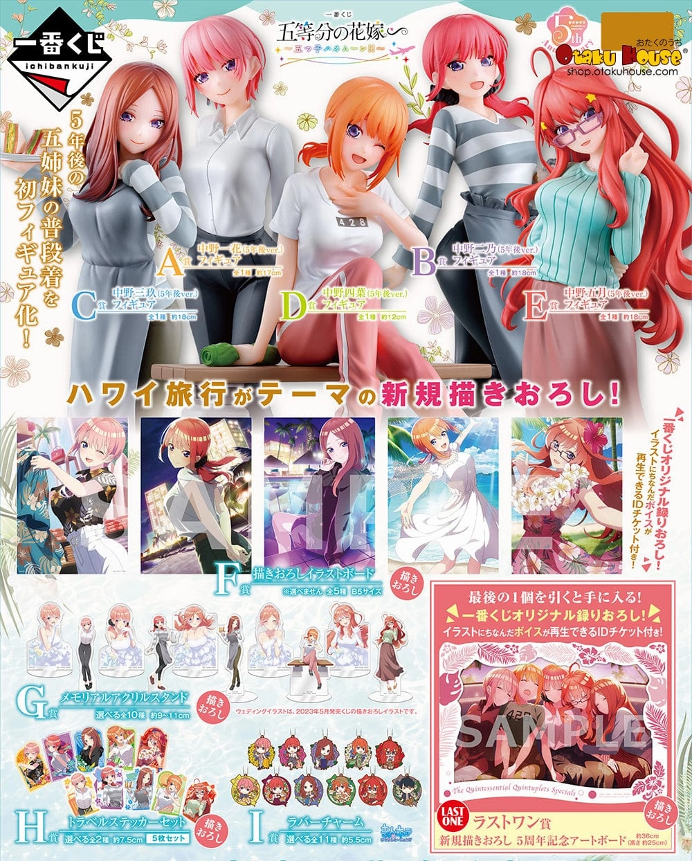 Ichiban Kuji - Quintessential Quintuplets - Quintuplets Honeymoon Exclusive Edition Release