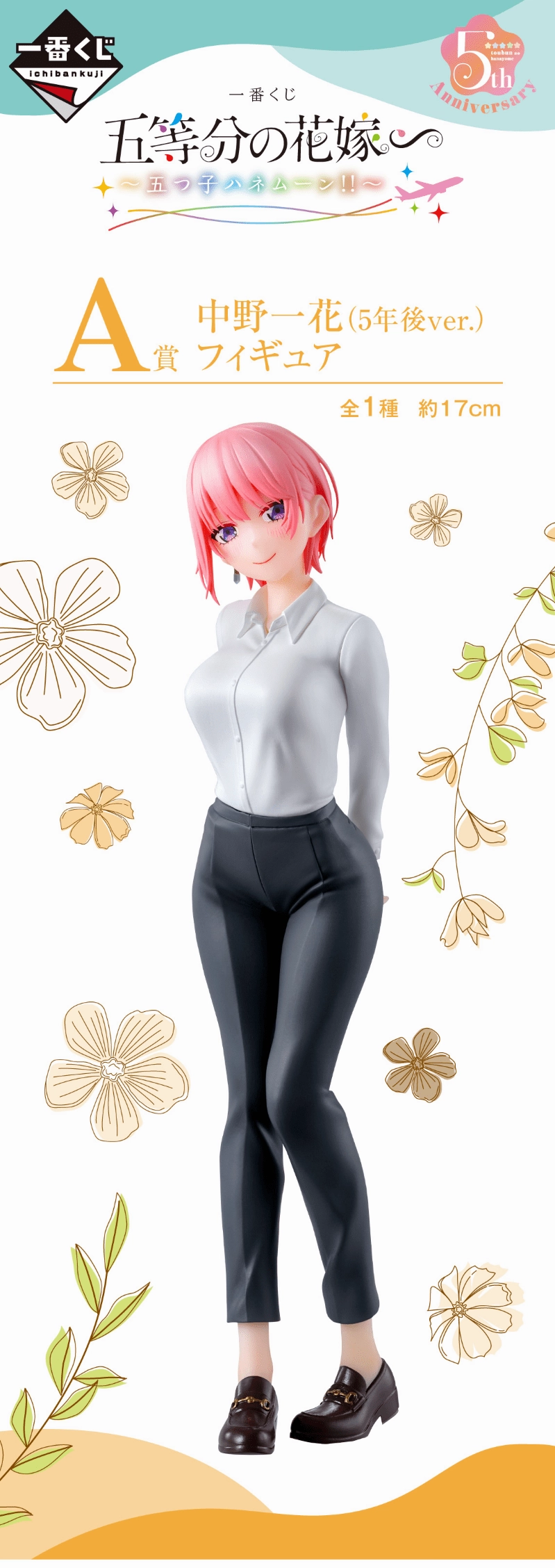 Collectible Set Series Surprise Drop Opening Ichiban Kuji - Quintessential Quintuplets - Quintuplets Honeymoon