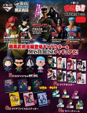 Ichiban Kuji - YuYu Hakusho Dark Tournament Edition Vol.2 <br>[Pre-Order] Mystery Drop Opening Collector's Series Set
