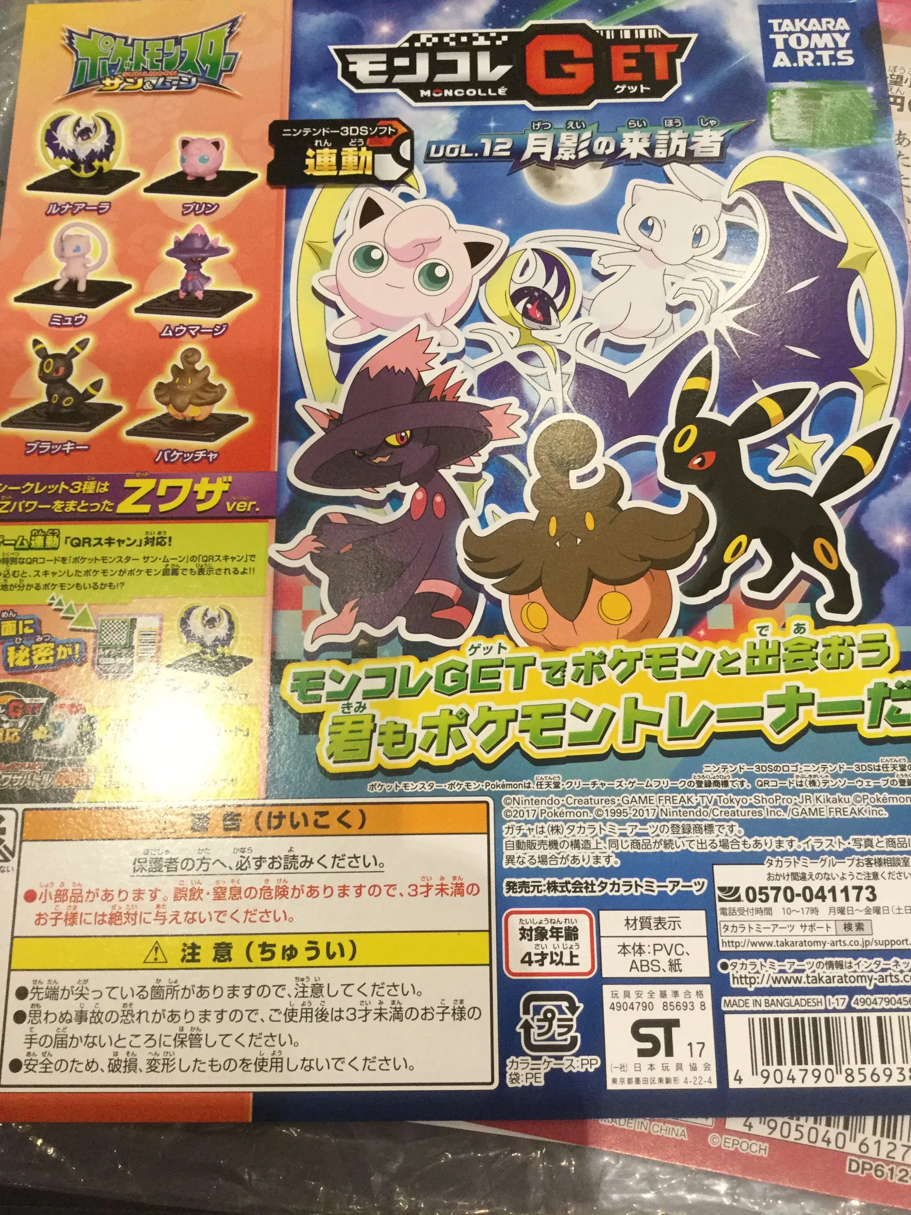 Pokemon Sun and Moon Gashapon Set (In Stock) Character Collectible