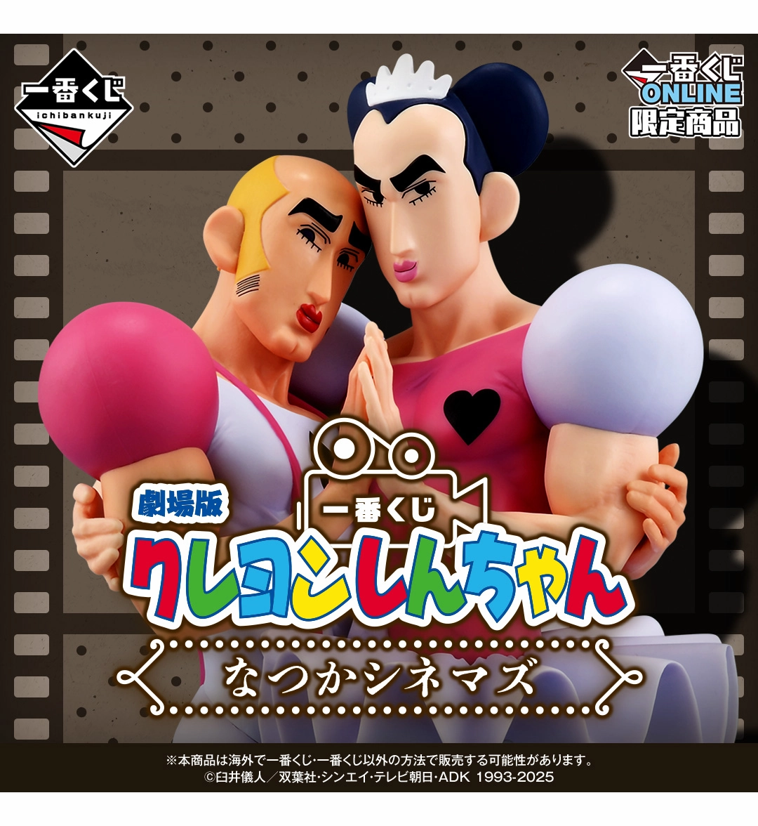 Ichiban Kuji - Crayon Shinchan The Movie - Nostalgic Cinemas Toy Find Series