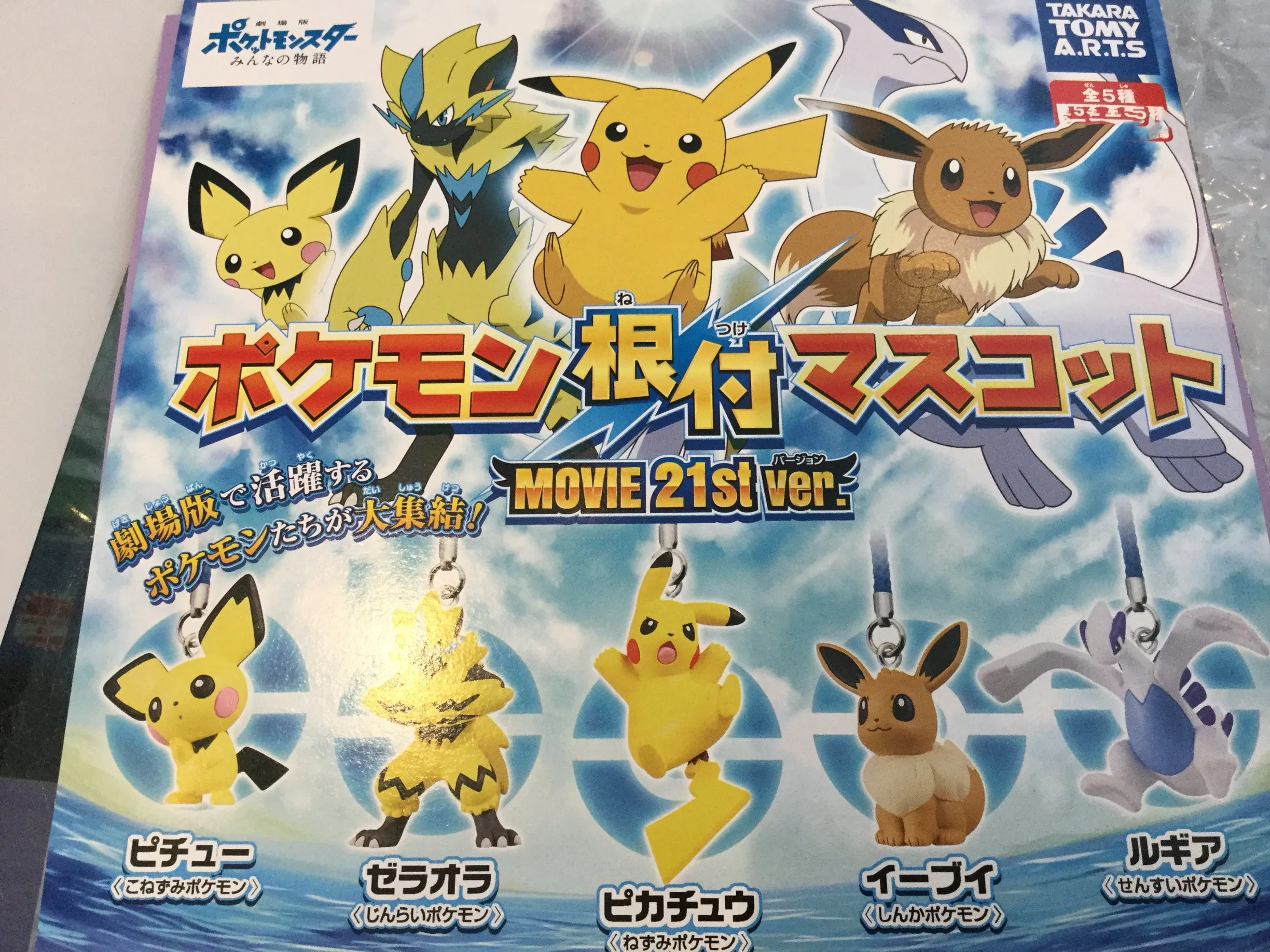 Pokemon Movie 21st Figure Keychain Set (In-stock) Holiday themed Premium Collection