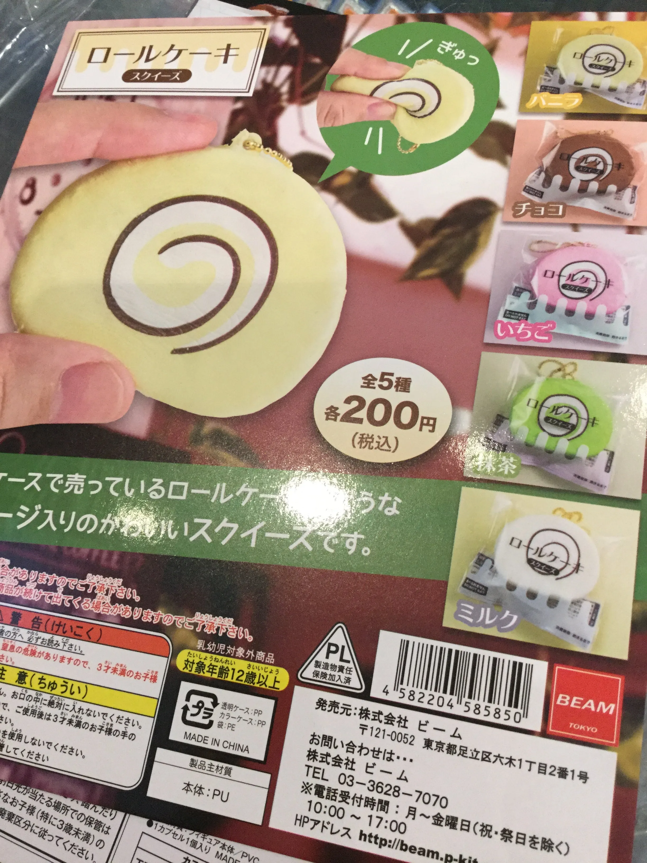 Ready to Ship Squishy Swiss Cake