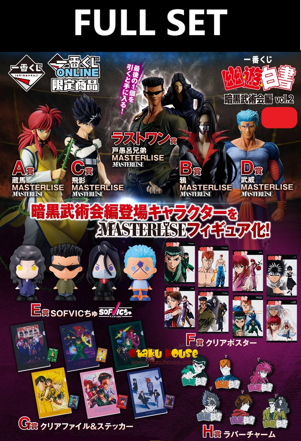 Surprise Series Display Ichiban Kuji - YuYu Hakusho Dark Tournament Edition Vol.2 (Full Set of 80) <br>[Pre-Order]