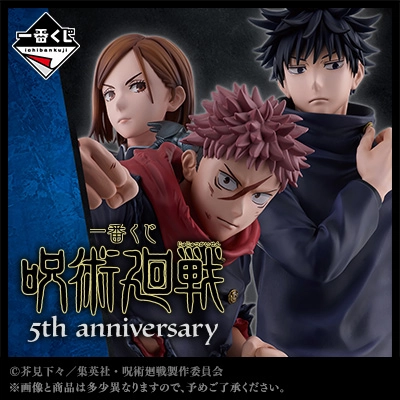 Ichiban Kuji - Jujutsu Kaisen 5th Anniversary <br>[Pre-Order] Limited Drop Release Gacha Style Toy