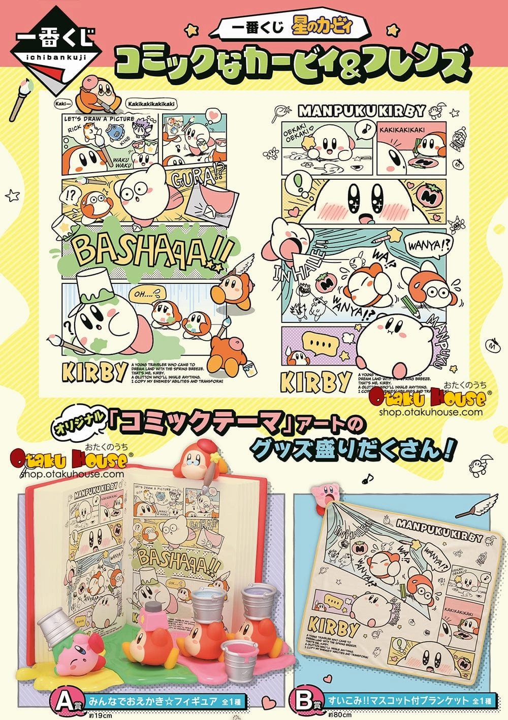 Ichiban Kuji - Kirby's Comic Theme Collectible Series Series
