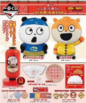 Limited Drop Series Ichiban Kuji - Nishimura Yuji ~ Firm, Dark and Less Oil