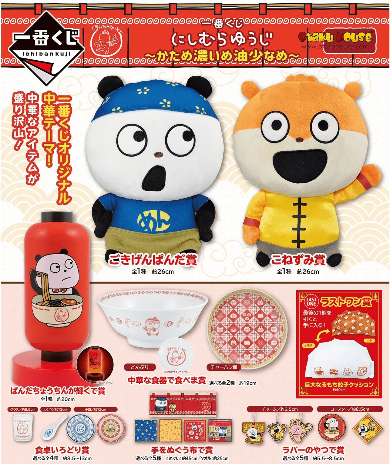 Limited Drop Series Ichiban Kuji - Nishimura Yuji ~ Firm, Dark and Less Oil