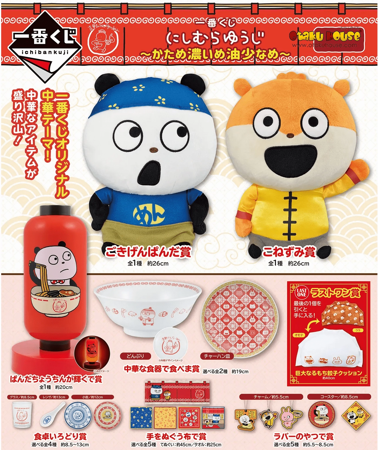 Collectible Find Display Collectible Set Series Ichiban Kuji - Nishimura Yuji ~ Firm, Dark and Less Oil