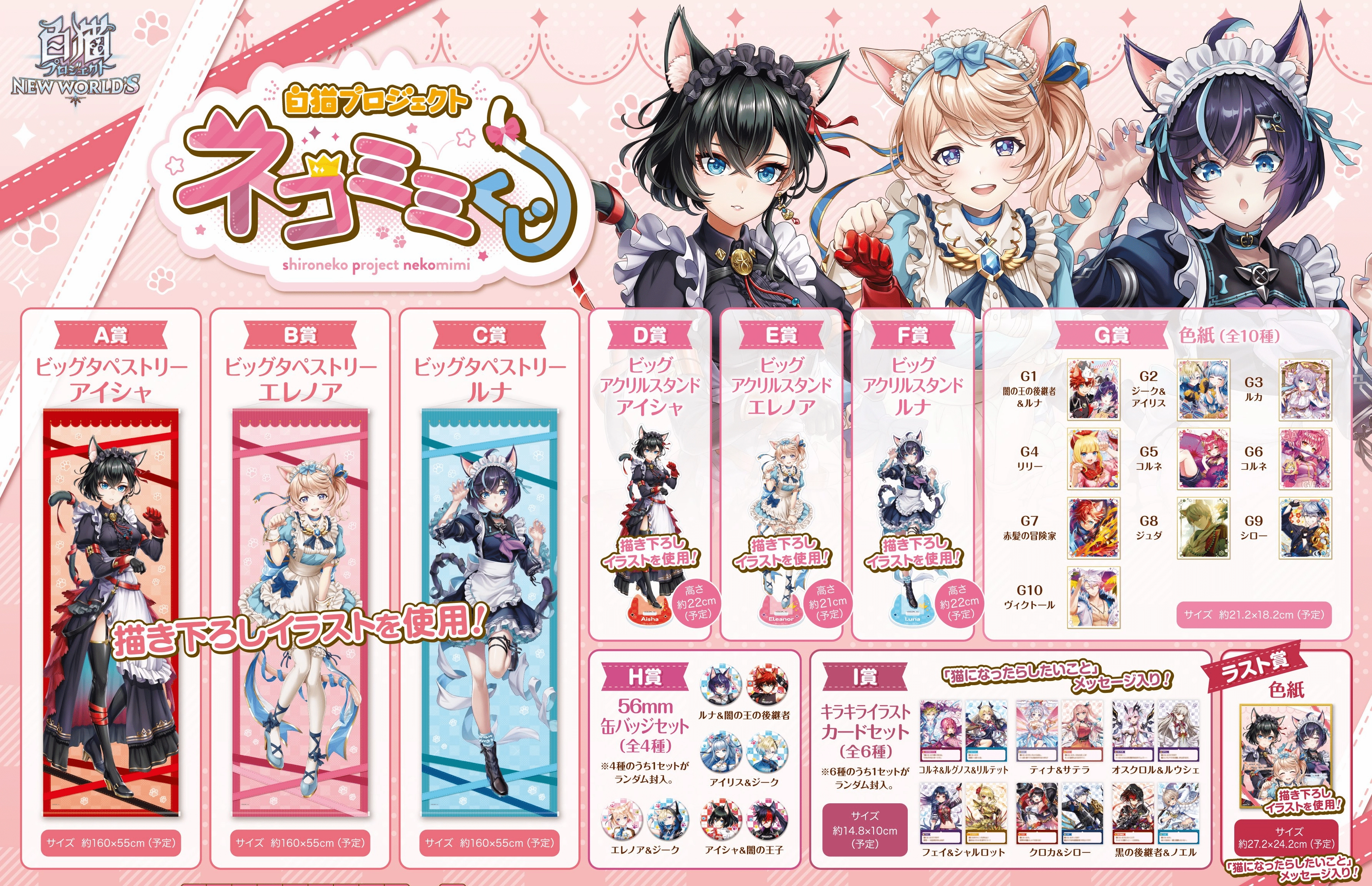 Kuji - Shironeko Project - Nekomimi (White Cat Project) Surprise Drop Series