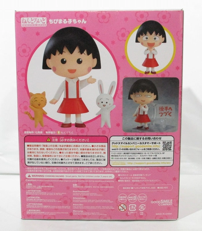 Amateur Hobby Nendoroid No.1500 Chibi Maruko -chan (Chibi Maruko -chan)