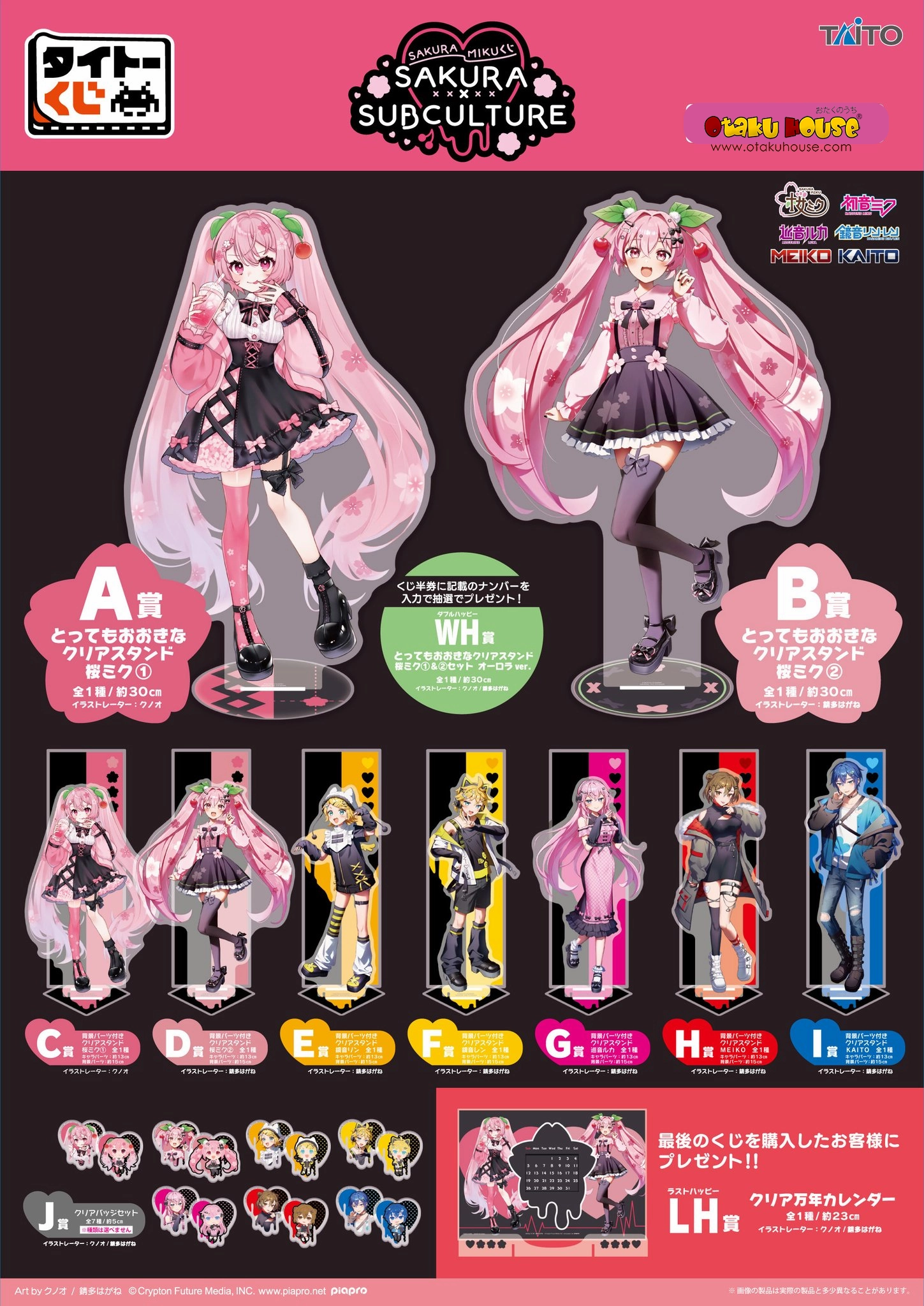 Random Drop Opening Hidden Edition Reveal Kuji - Sakura Miku - SAKURA??SUBCULTURE <br>[Pre-Order]