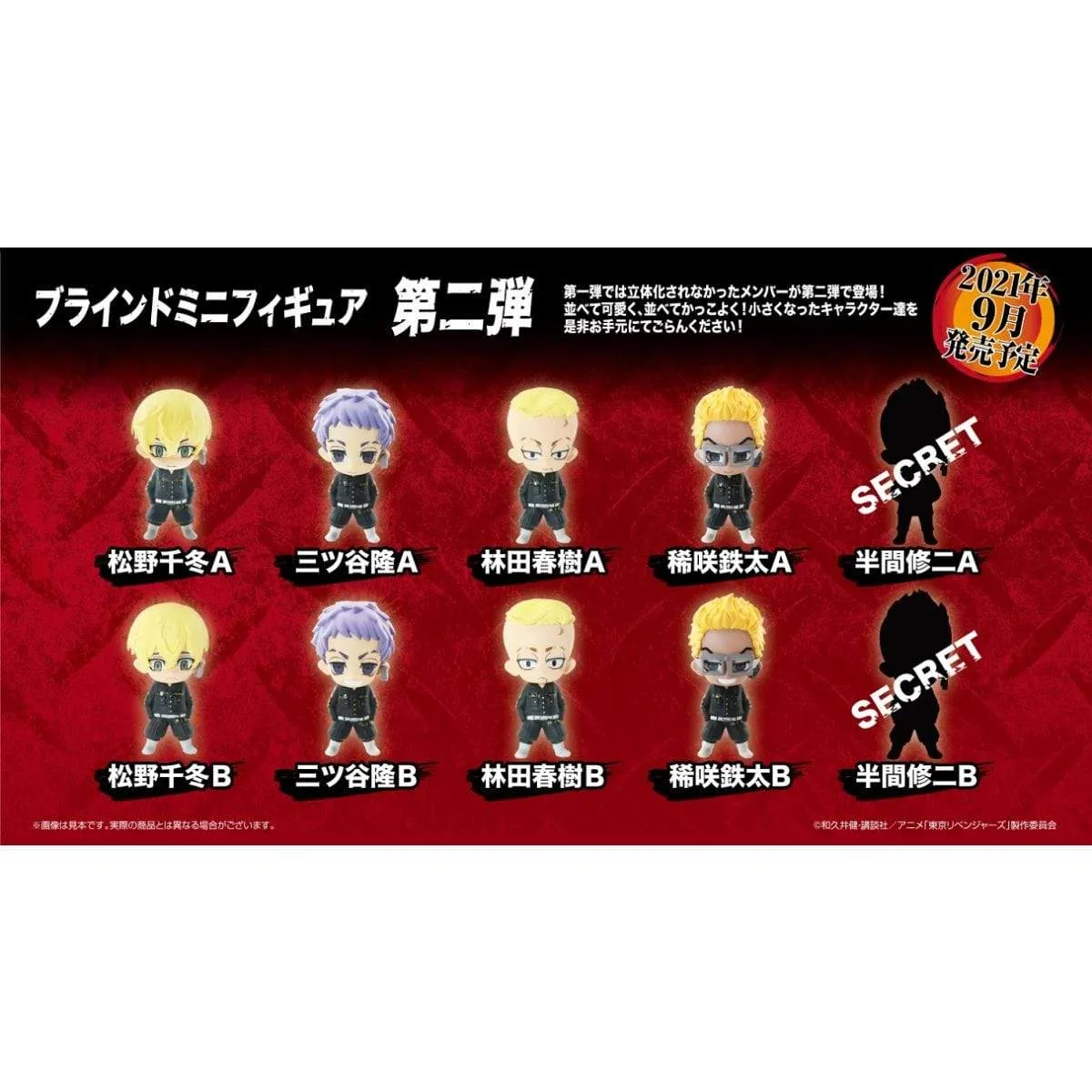Storage Solution Spring Gift TOKYO REVENGERS BLIND MINI FUGURE 2 PER BOX ORDER (BOX OF 10)