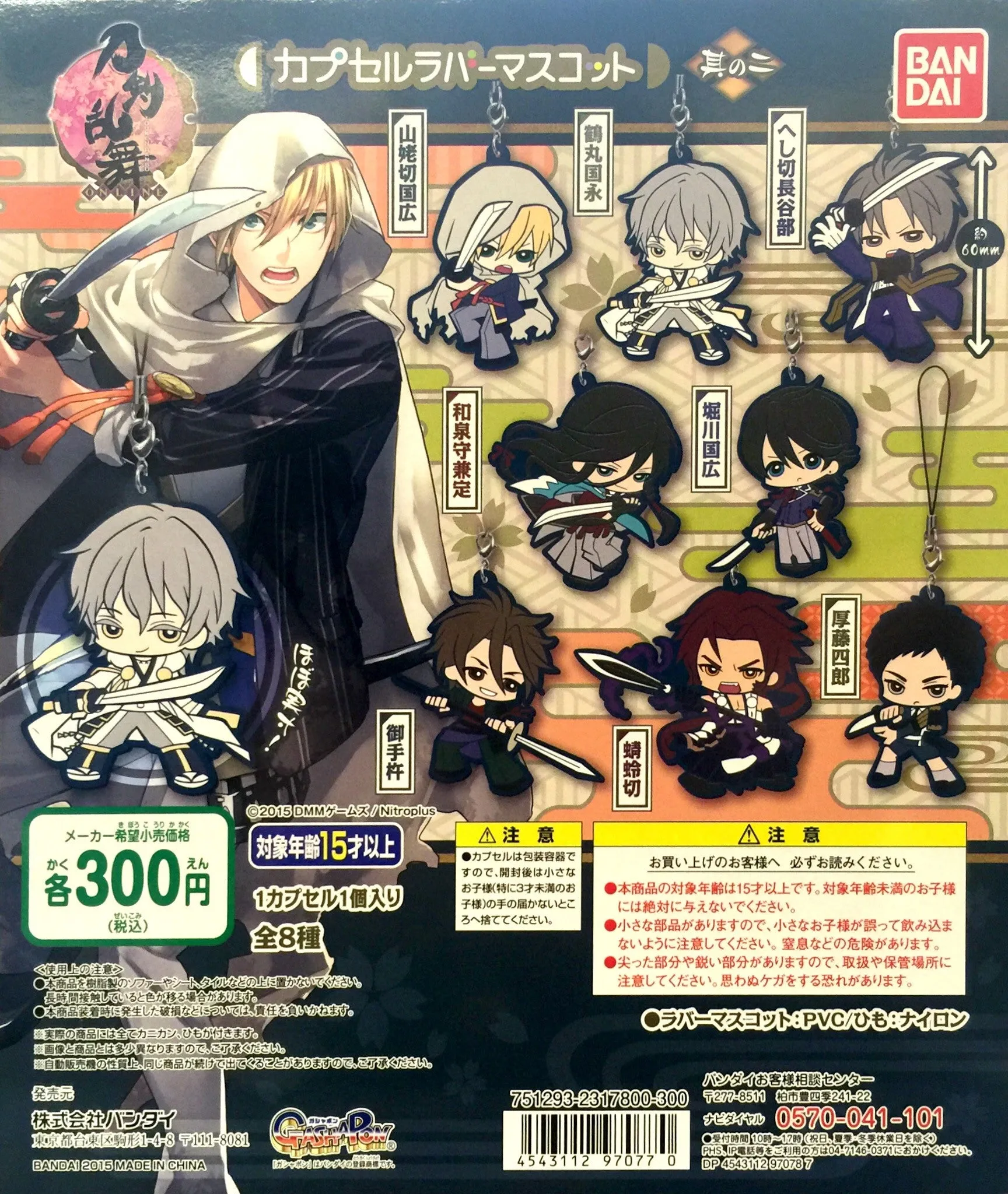 Touken Ranbu Character Rubber Keychain Vol.2 8 Pieces Set (In-stock) Metallic Finish