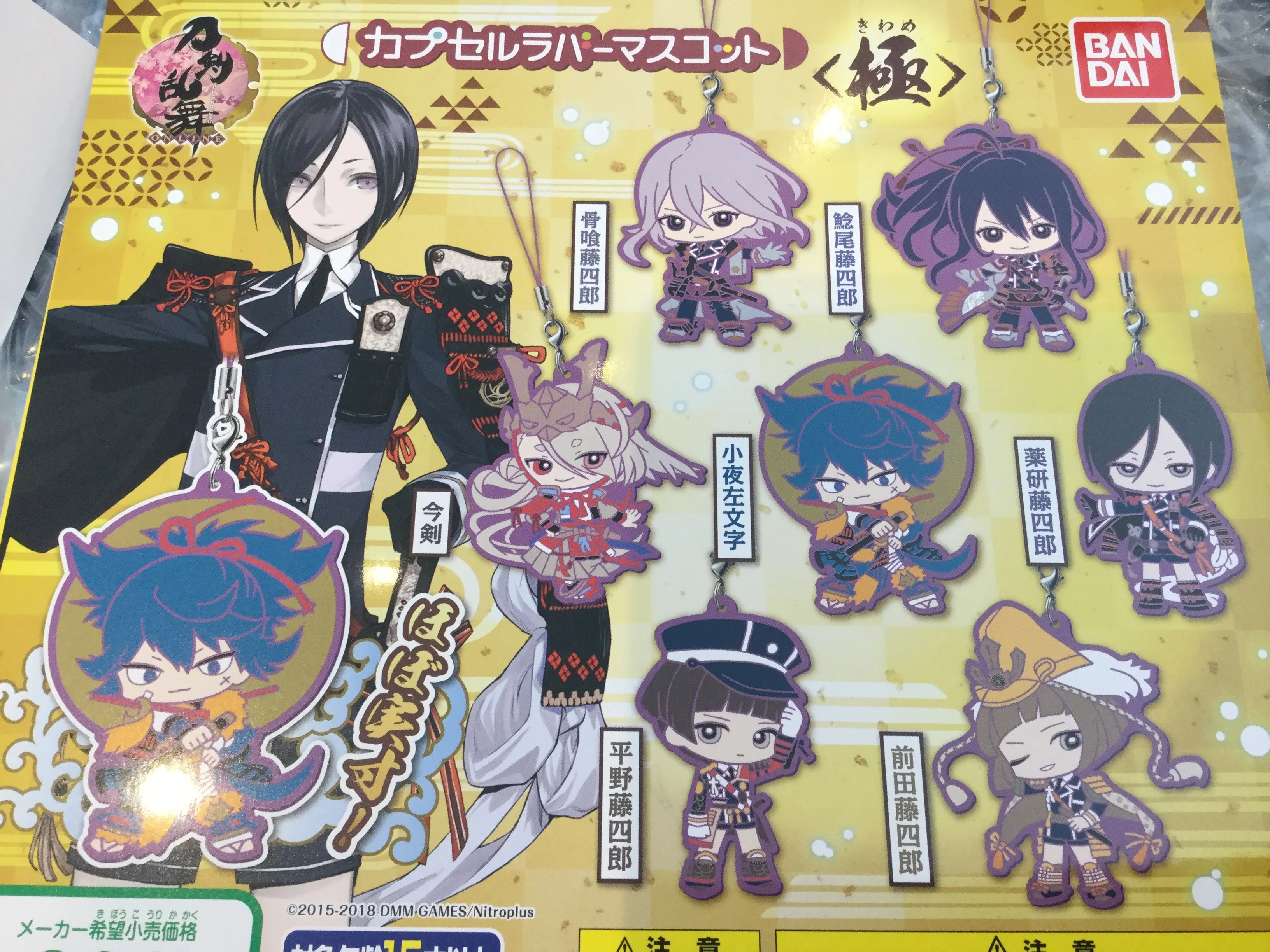 Vinyl Art Touken Ranbu Rubber Character Keychain Kiwame Vol.1 7 Pieces Set (In-stock)