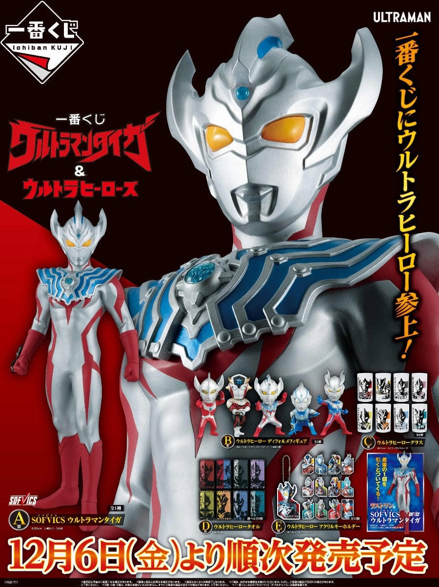 Random Series Display Collector's Drop Series Ichiban Kuji - Ultraman Taiga And Ultra Heroes