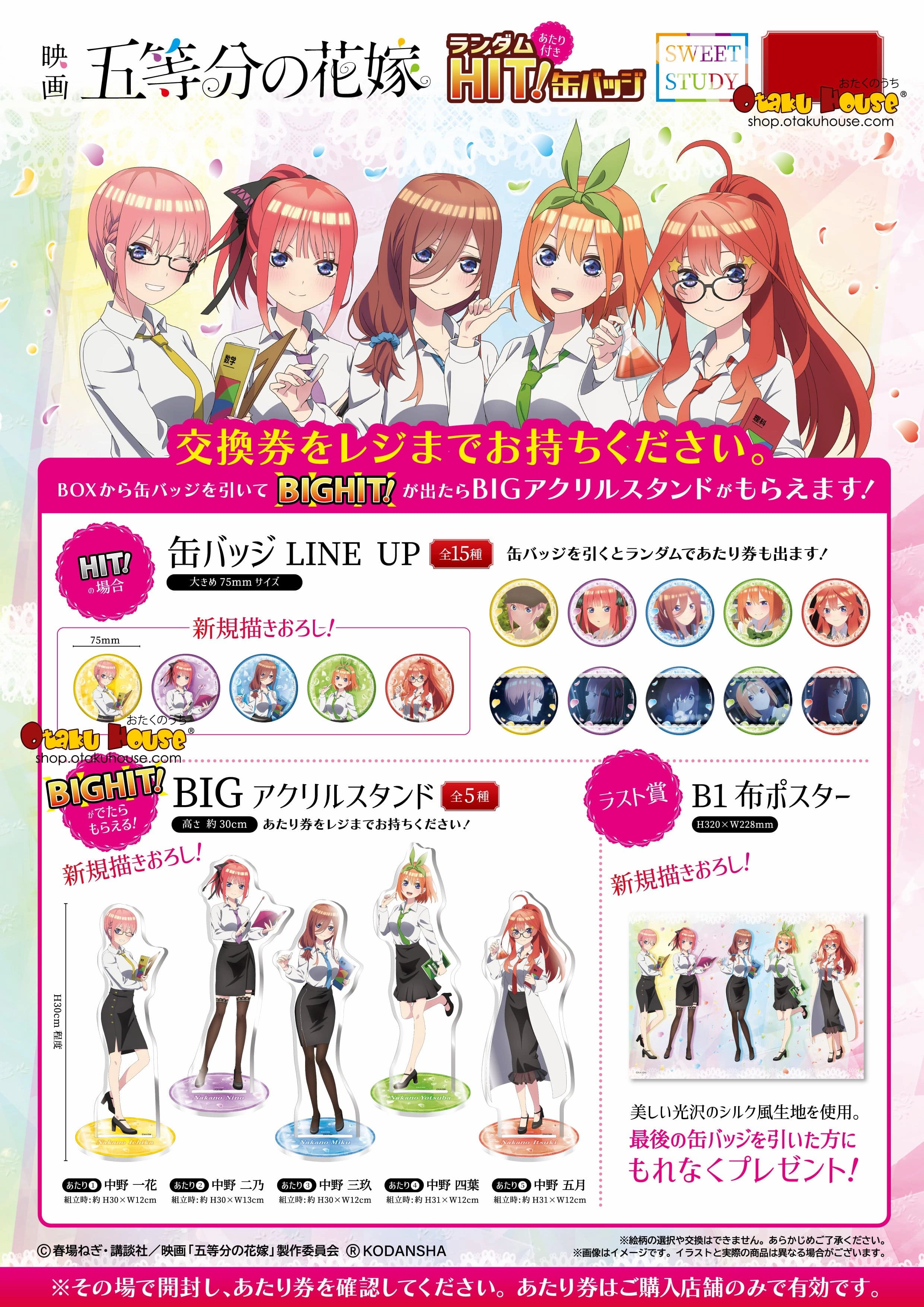 Surprise Pack Display Kuji - Quintessential Quintuplets - Sweet Study Mini Kuji [2 Pulls]