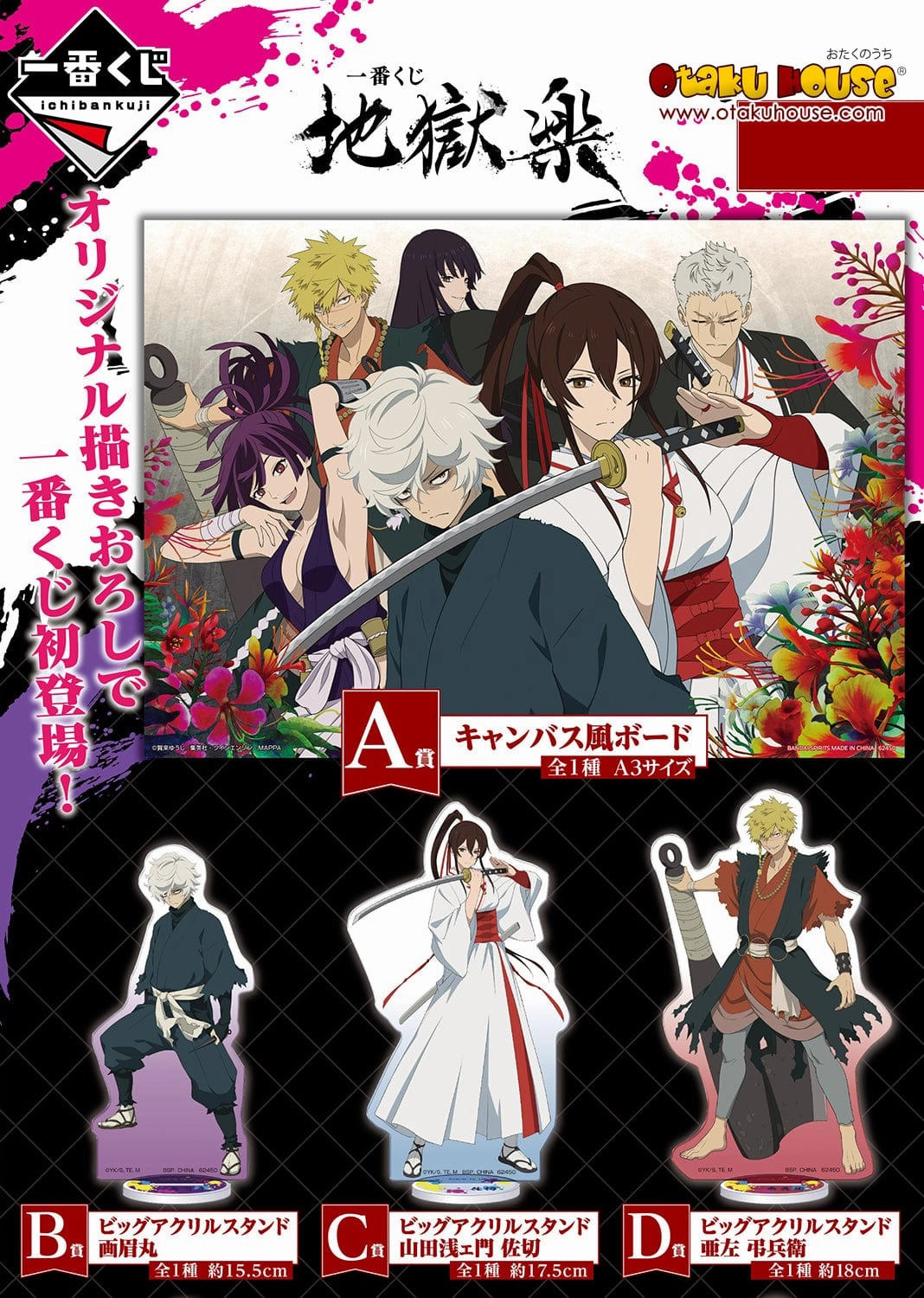 Ichiban Kuji - Jigoku Raku <br>[FLAT SHIPPING] Surprise Series Display