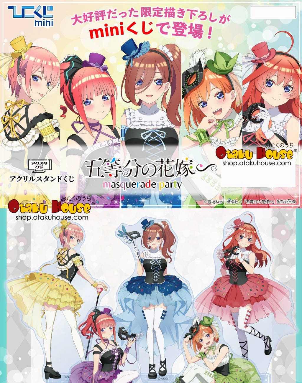 Limited Edition Collectibles Hidden Find Series Kuji - Quintessential Quintuplets - Masquerade Acrylic Stand Mini Kuji
