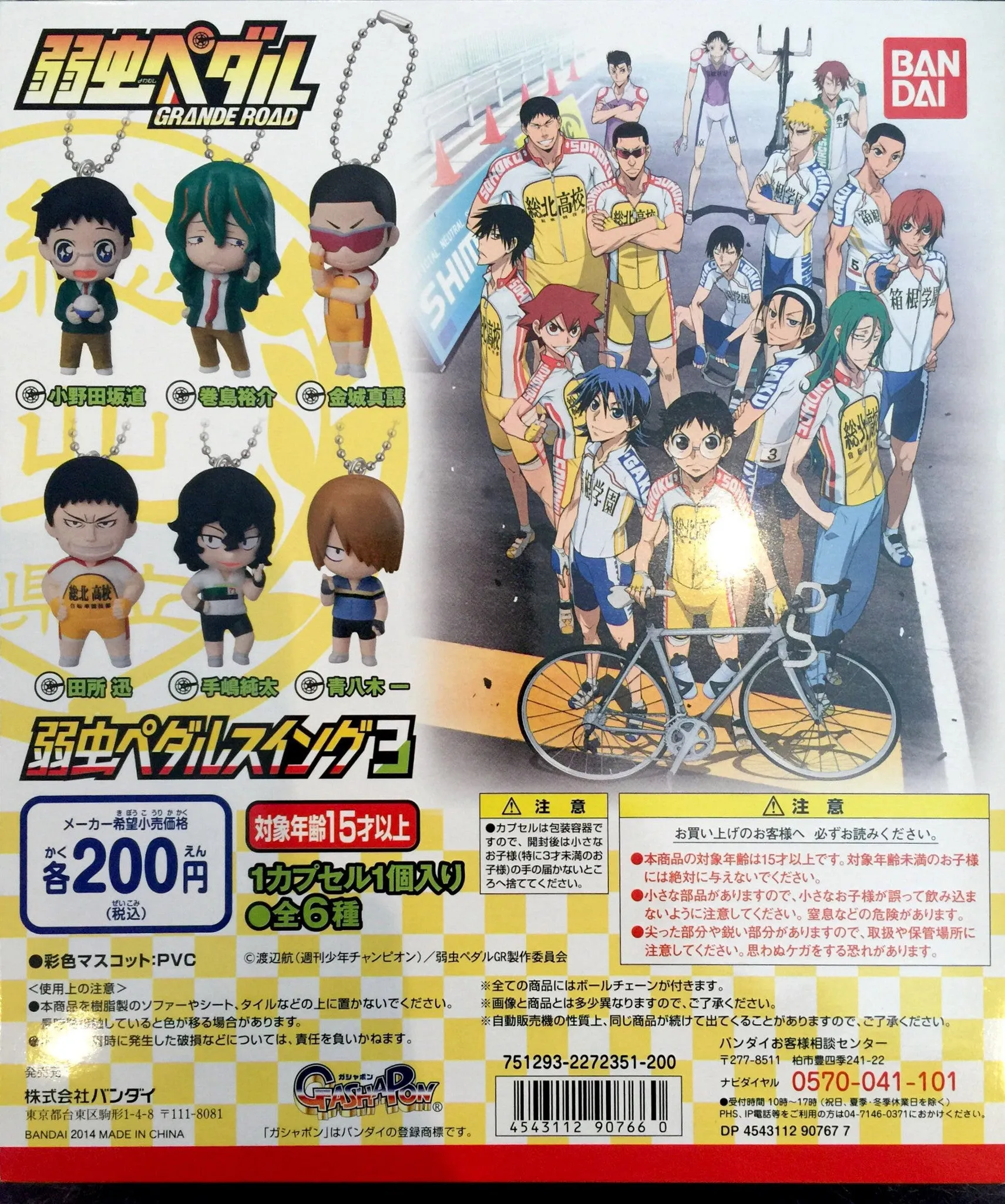 Paper Craft Yowamushi Pedal Keychain Set #3
